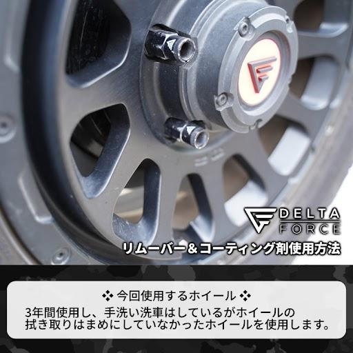【イベント限定価格】 DELTA FORCE WHEEL CERAMIC COATING デルタフォース ホイールセラミックコーティング